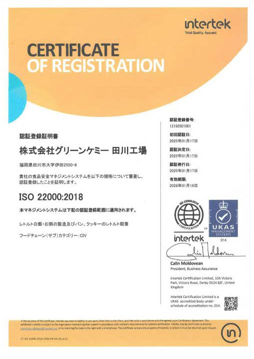 ISO22000認証書_02