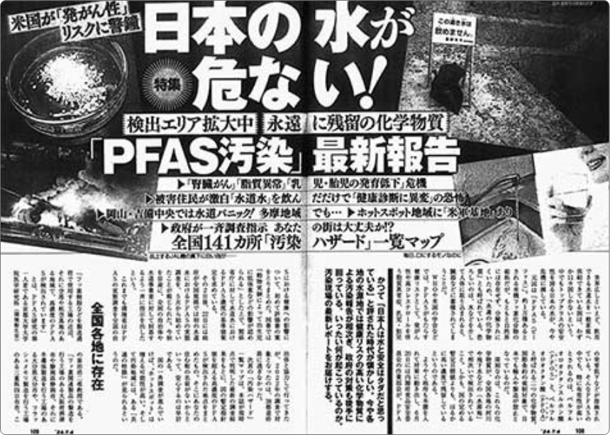 2024年7月4日 週刊新潮掲載記事